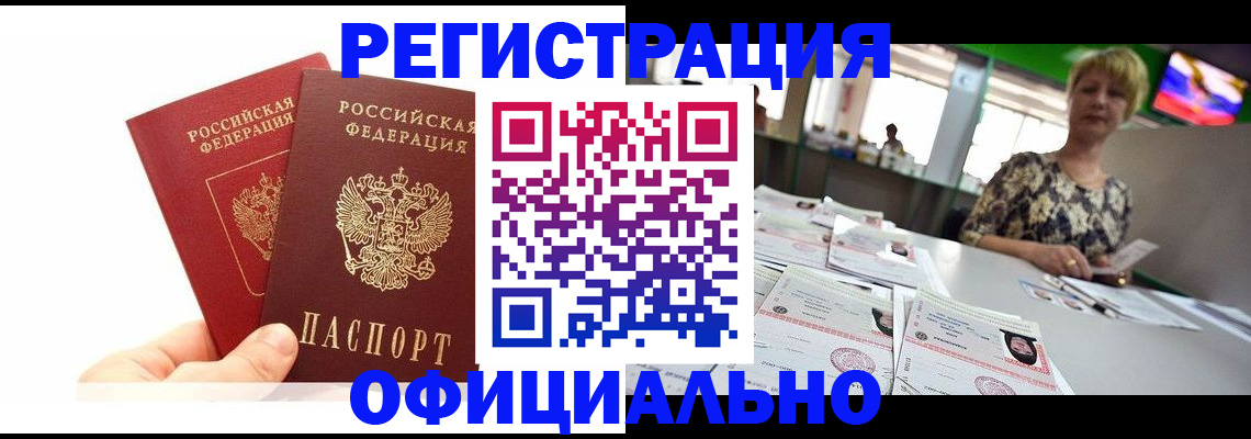 прописка ребенка в Башкортостане