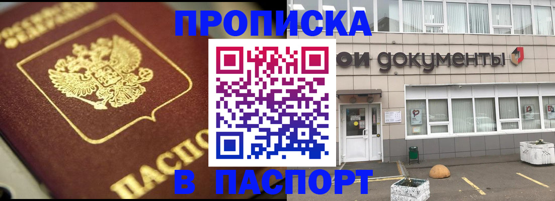 где прописаться в Башкортостане