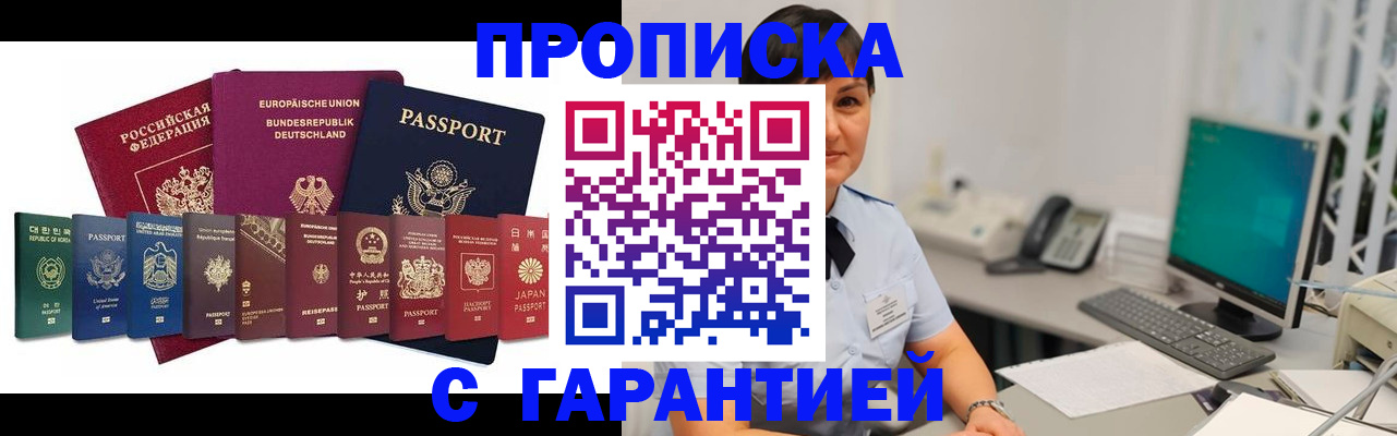 прописка ребенка в Башкортостане