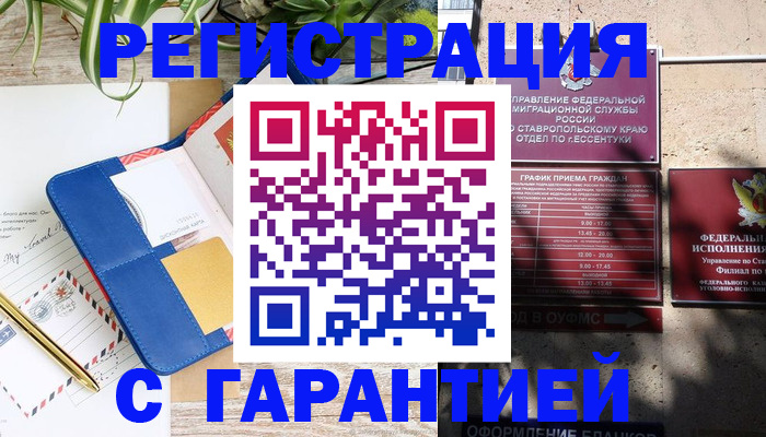 временная регистрация купить в Башкортостане