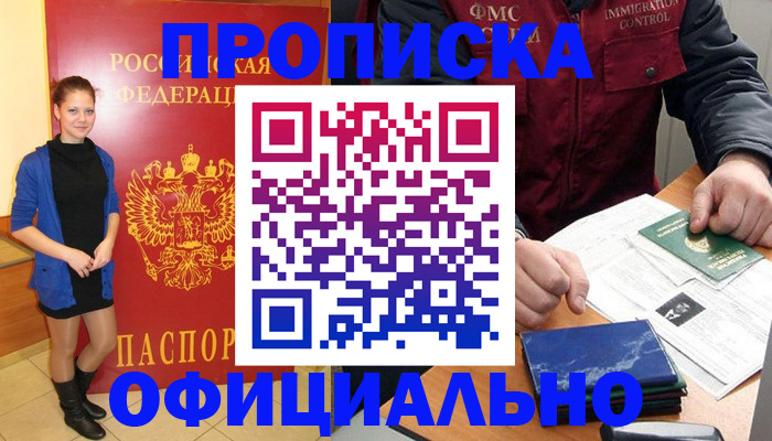 прописка 2025 в Башкортостане