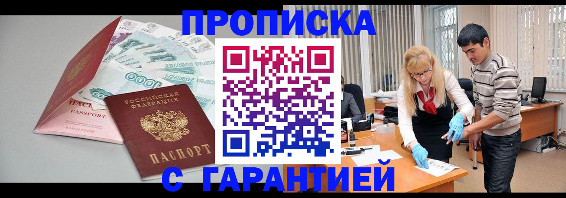 прописка для кредита в Башкортостане