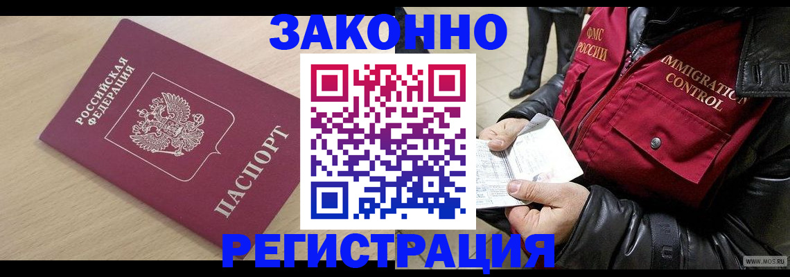 прописка ребенка в Башкортостане